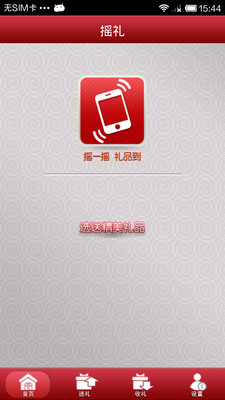 【免費娛樂App】摇礼-APP點子