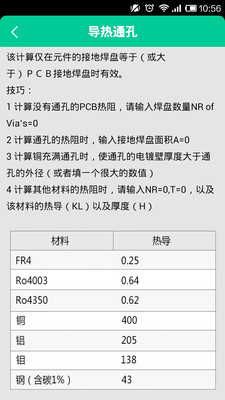 【免費生產應用App】DAKA PCB散热计算-APP點子