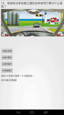 【免費教育App】驾考宝典手机版-APP點子