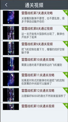 【免費娛樂App】雷霆战机攻略-APP點子