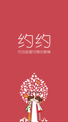 【免費社交App】约约-APP點子