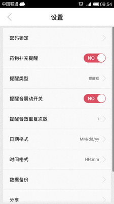 【免費工具App】服药提醒-APP點子