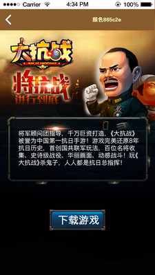 【免費網游RPGApp】大抗战助手-APP點子