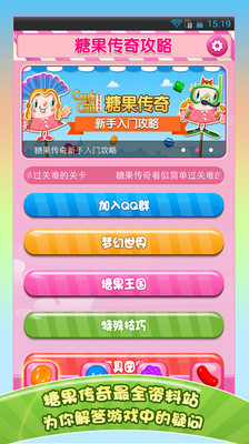 【免費休閒App】糖果传奇着迷攻略-APP點子