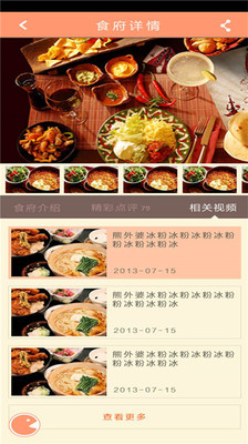 【免費社交App】食话实说-APP點子