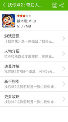 免費下載網游RPGAPP|找你妹2攻略 app開箱文|APP開箱王