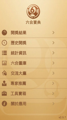 【免費財經App】六合彩宝典-APP點子