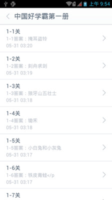 【免費休閒App】中国好学霸助手-APP點子