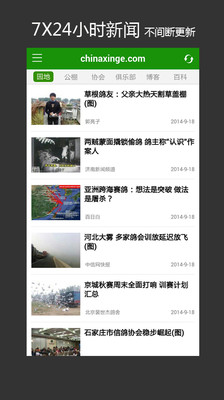 【免費新聞App】中国信鸽信息网-APP點子