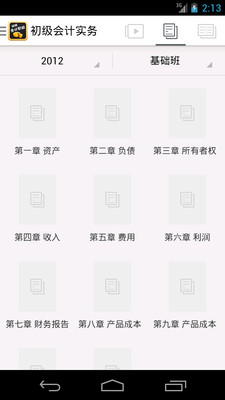 免費下載教育APP|初级会计职称 app開箱文|APP開箱王