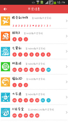 【免費財經App】彩票投注站-APP點子