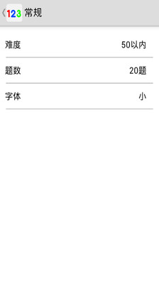 【免費教育App】宝贝爱算术-APP點子