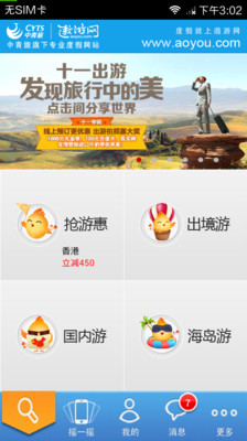 免費下載旅遊APP|遨游天下 app開箱文|APP開箱王