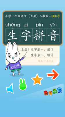免費下載教育APP|一年级汉语拼音上 app開箱文|APP開箱王