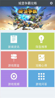 免費下載策略APP|城堡争霸攻略 app開箱文|APP開箱王