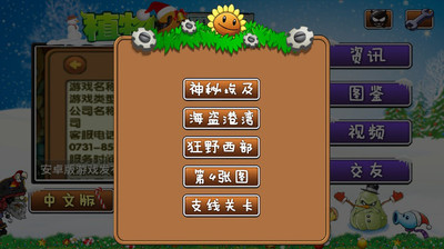 免費下載塔防迷宮APP|植物大战僵尸2圣诞版攻略助手 app開箱文|APP開箱王