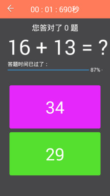 【免費休閒App】数学也疯狂-APP點子