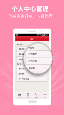 【免費購物App】九块九包邮-APP點子