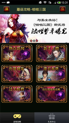 【免費網游RPGApp】啪啪三国攻略-APP點子