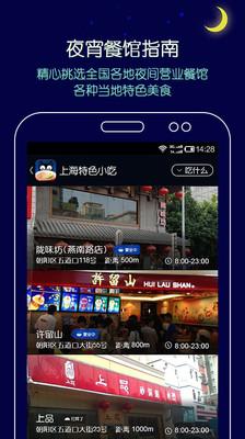 【免費生活App】拼豆夜宵外卖-APP點子