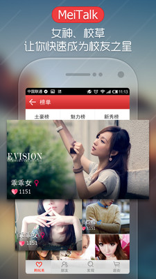 【免費社交App】魅聊-APP點子