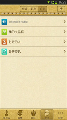 【免費生產應用App】跑跑快销-APP點子