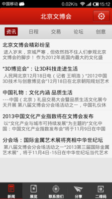 【免費新聞App】北京文博会-APP點子