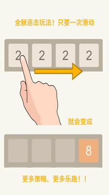 【免費休閒App】2048连击版-APP點子