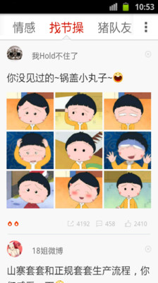 【免費娛樂App】微博大杂烩-APP點子