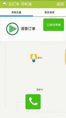 免費下載旅遊APP|云打车-司机版 app開箱文|APP開箱王