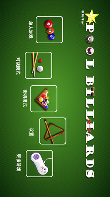 【免費棋類遊戲App】休闲桌球-APP點子