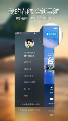 【免費旅遊App】春秋航空-APP點子