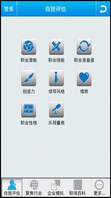 【免費教育App】职业罗盘-APP點子