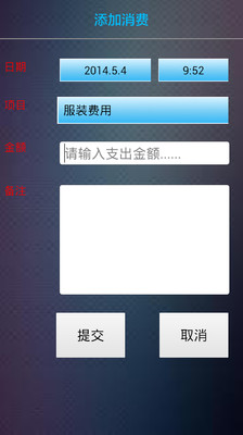 【免費工具App】日常收支财记-APP點子