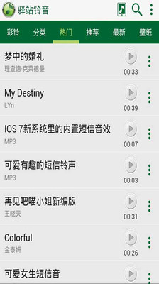 【免費媒體與影片App】驿站铃音-APP點子