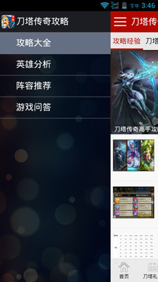 免費下載網游RPGAPP|刀塔传奇攻略 app開箱文|APP開箱王