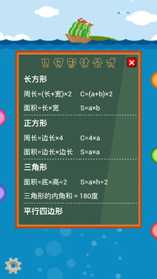 【免費教育App】小学数学公式大全-APP點子