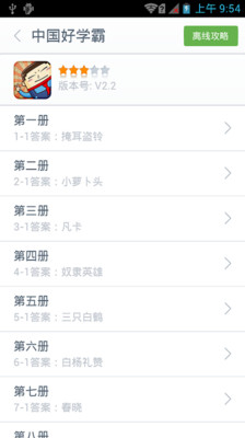 【免費休閒App】中国好学霸助手-APP點子