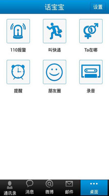 【免費社交App】话宝宝-APP點子