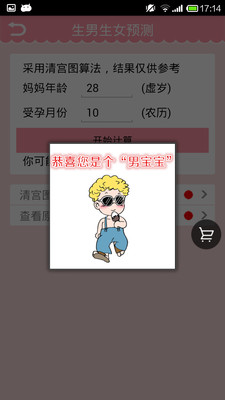 【免費醫療App】孕妇孕期宝典-APP點子