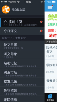 【免費社交App】河交微生活-APP點子