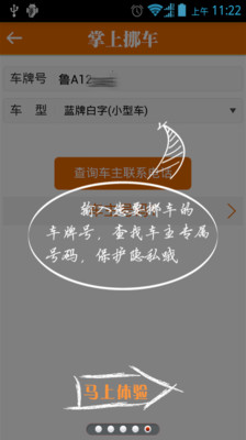 免費下載工具APP|掌上挪车 app開箱文|APP開箱王