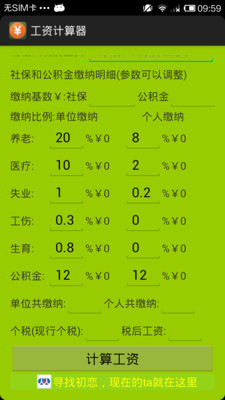 个人收入计算器_月收入计算器(3)