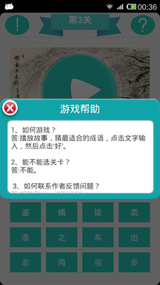 出发猜成语是什么成语_宝宝听故事猜成语app官方下载 宝宝听故事猜成语v1.6.7