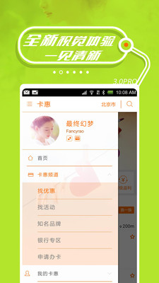 【免費生活App】卡惠-信用卡优惠-APP點子