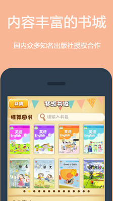 【免費教育App】梦想点读书-APP點子