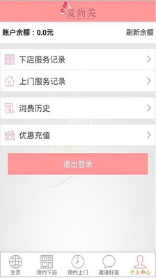 【免費生活App】爱尚美-APP點子