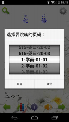 免費下載教育APP|论语 app開箱文|APP開箱王