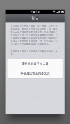 【免費工具App】欢喜云同步工具-APP點子