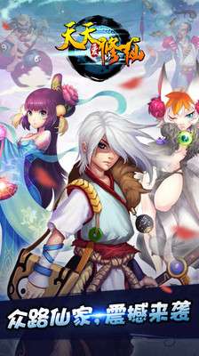 免費下載網游RPGAPP|天天爱修仙 app開箱文|APP開箱王